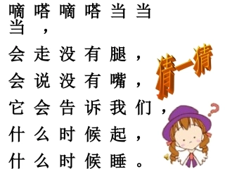 《时钟的认识》