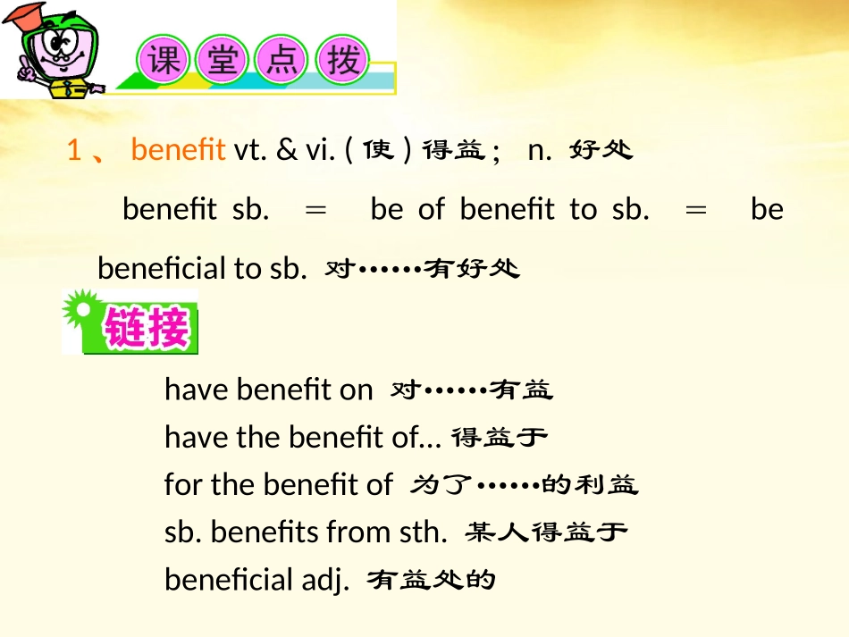 安徽省2012届高三英语-M3Unit9-Wheels复习课件_第2页