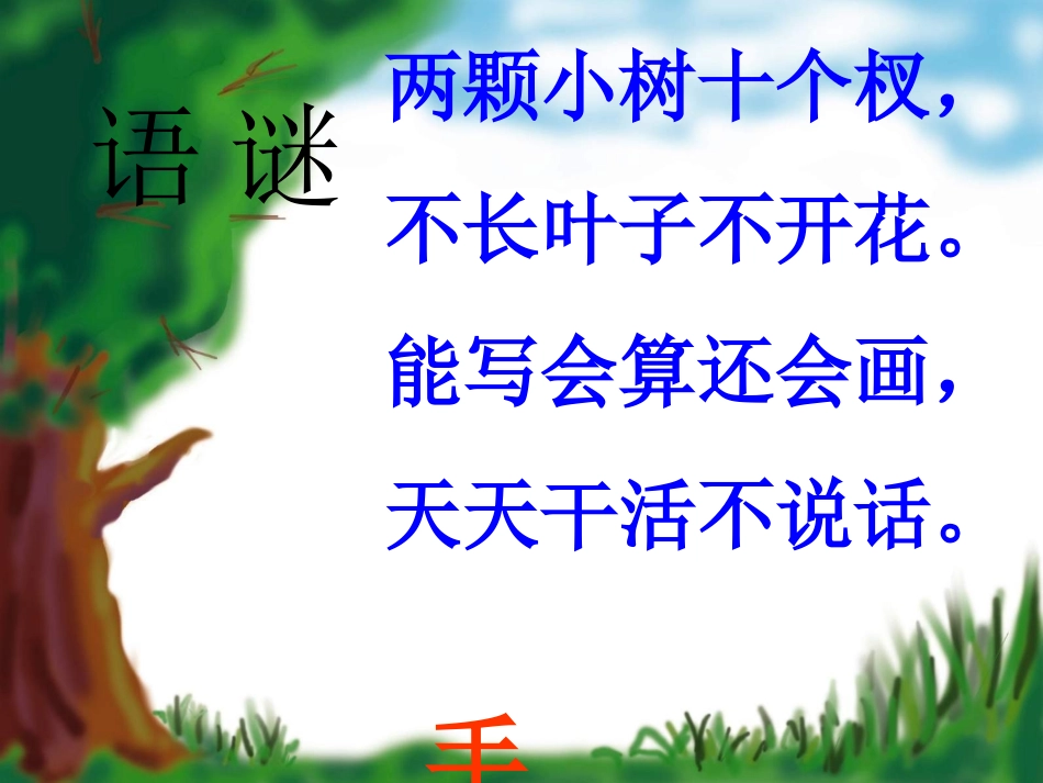 6胖乎乎的小手0_第1页