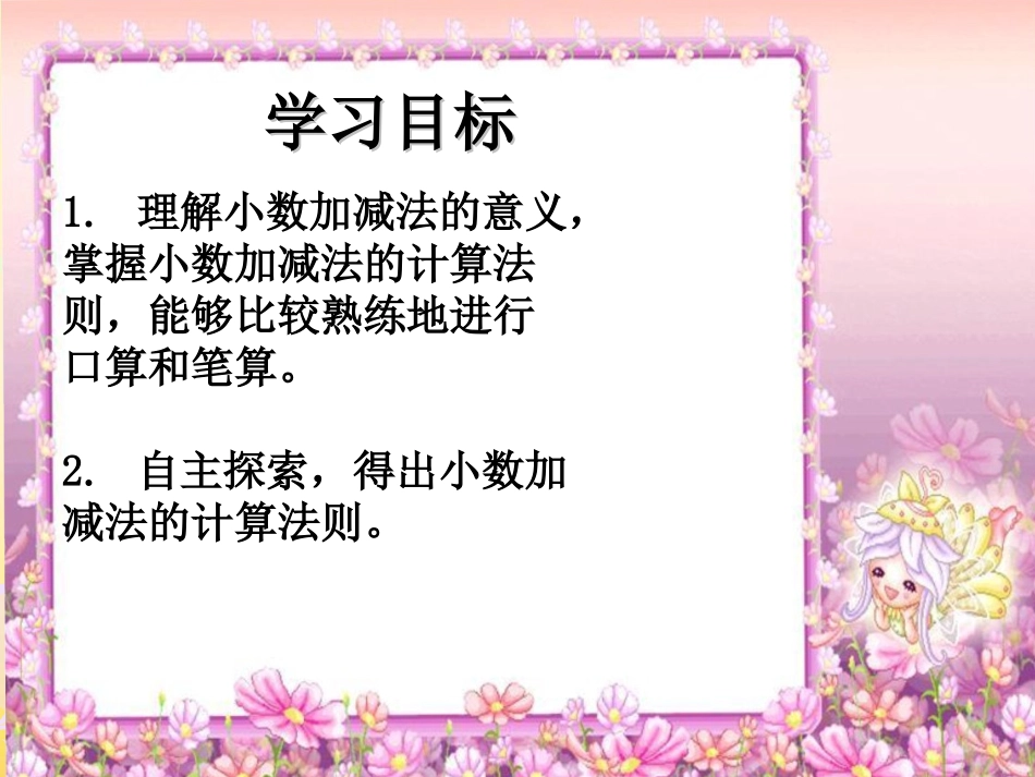 一位小数的加减法_第2页