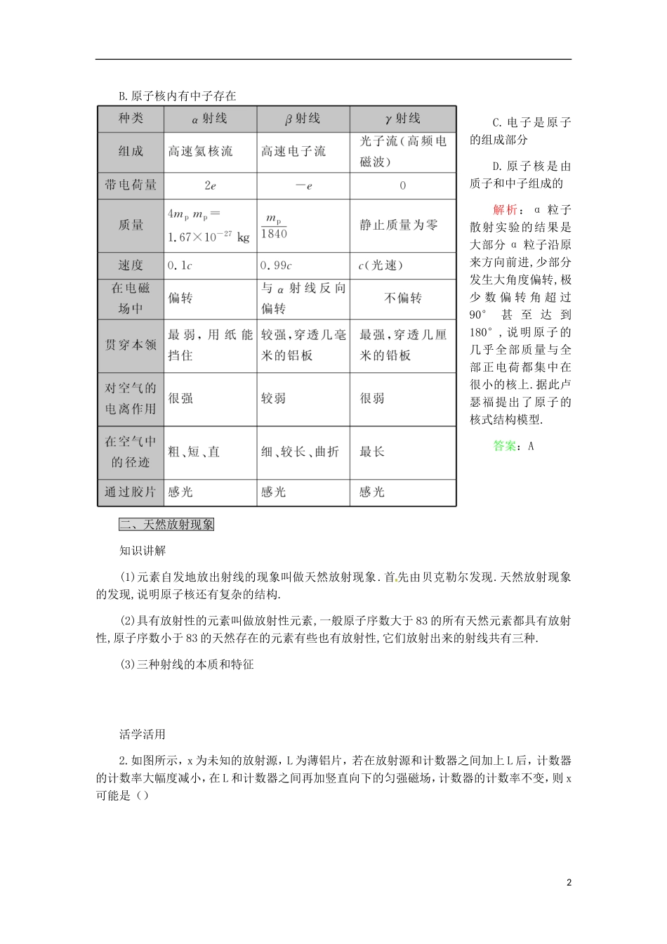 2012届高三物理第一轮复习-原子原子核学案-新人教版_第2页