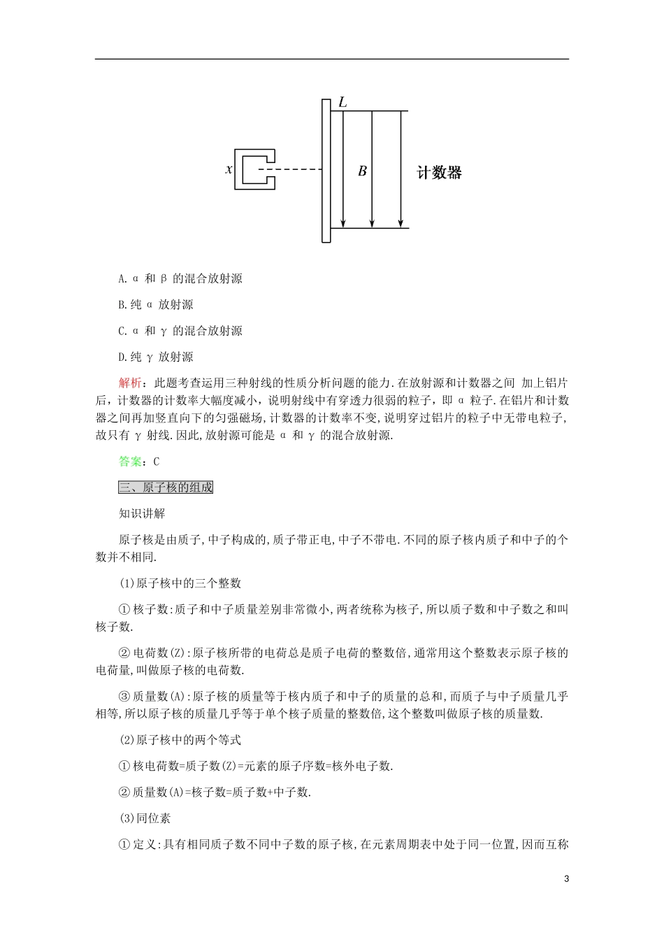 2012届高三物理第一轮复习-原子原子核学案-新人教版_第3页