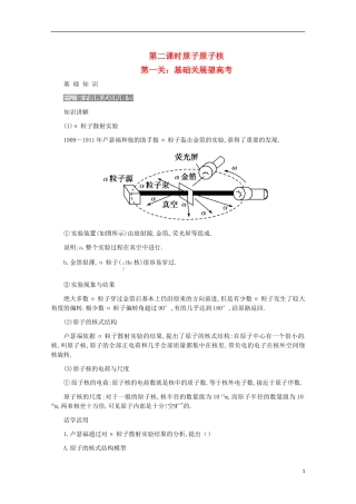 2012届高三物理第一轮复习-原子原子核学案-新人教版