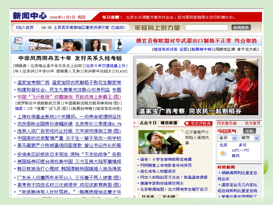 网络上的人际交往上ppt_第3页