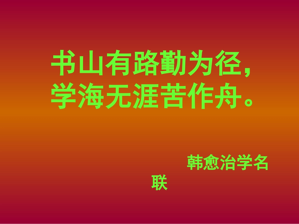 5-师说-韩愈_第1页