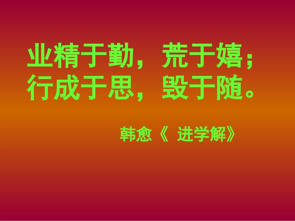 5-师说-韩愈_第2页