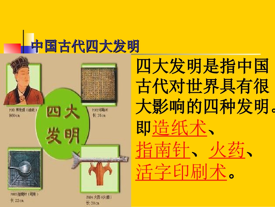 《口语交际：发明》课件1_第2页