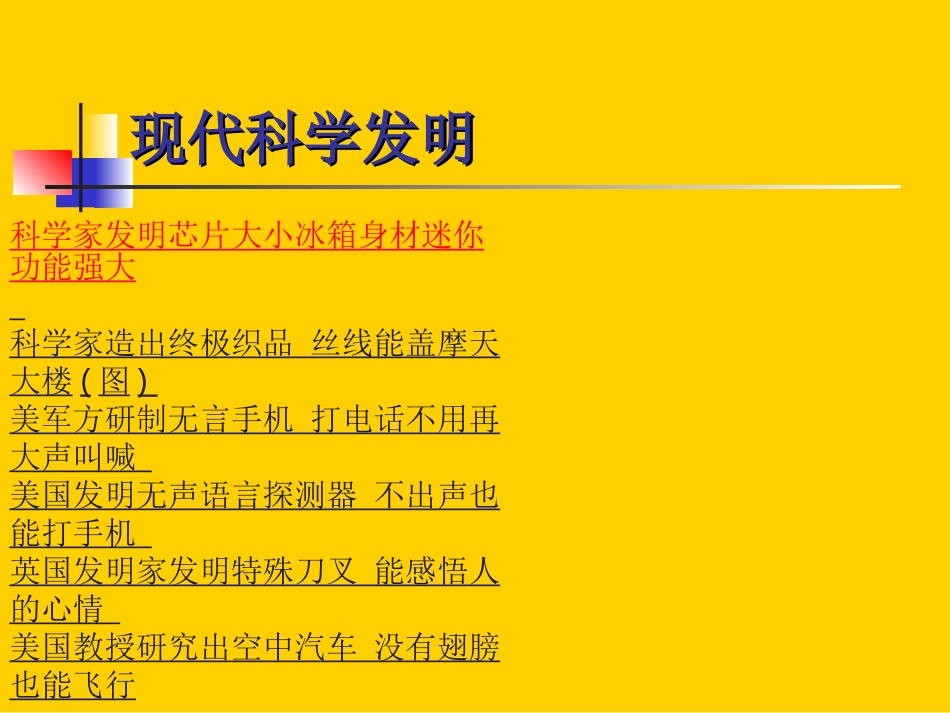 《口语交际：发明》课件1_第3页