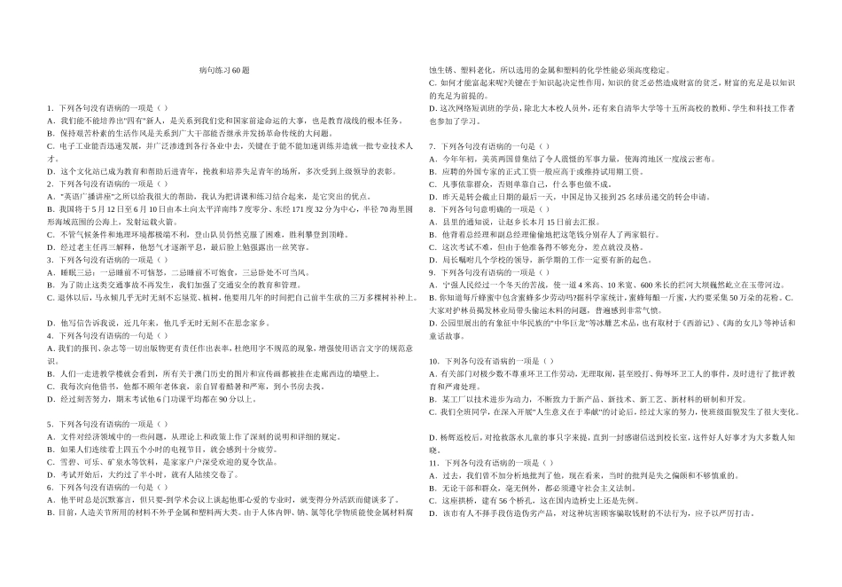 经典病句练习_第1页