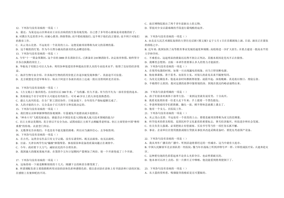 经典病句练习_第2页