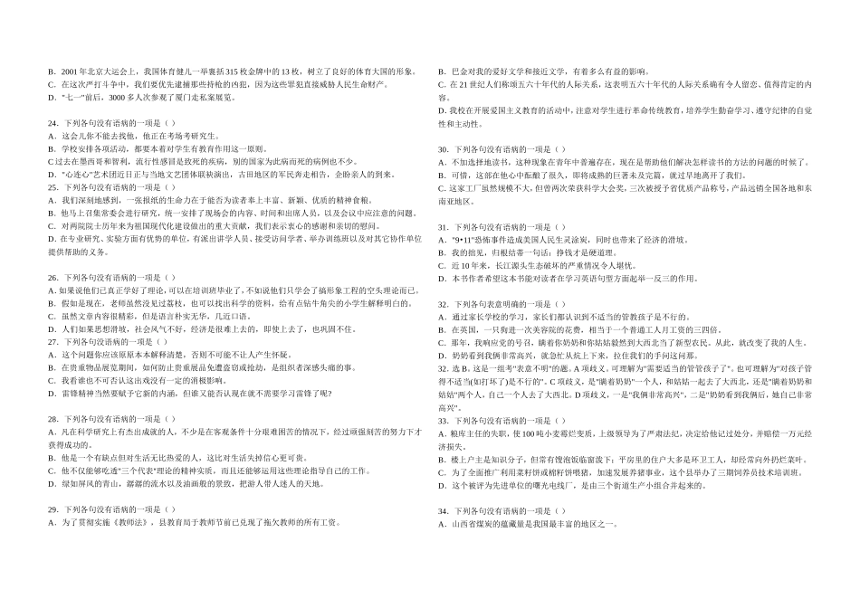 经典病句练习_第3页