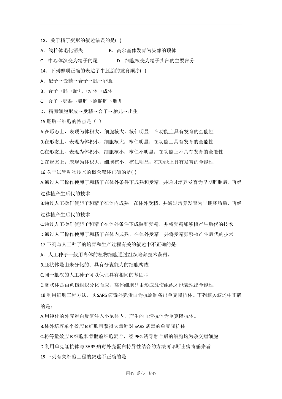 山西省山大附中09-10学年高二生物下学期4月月考人教版_第3页
