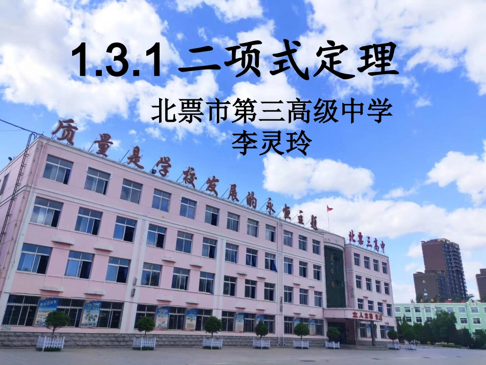 1.3.1二项式定理_第1页