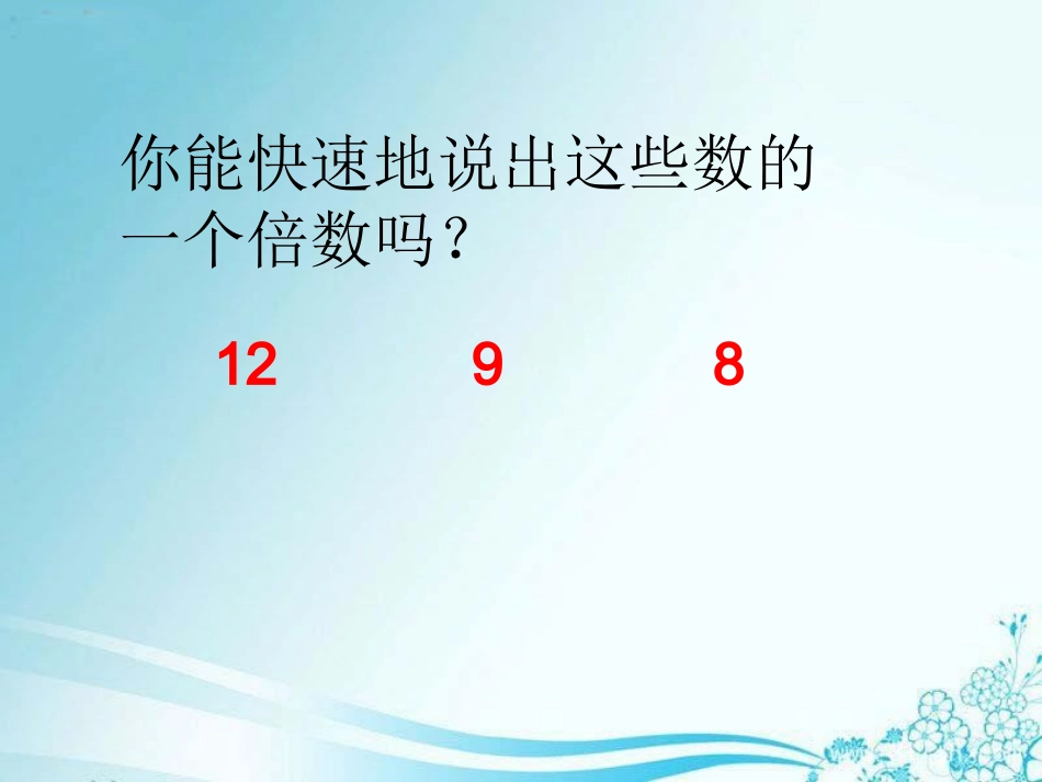 5的倍数的特征_第1页