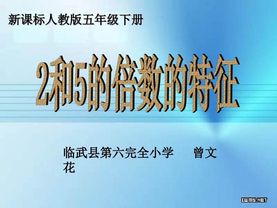 5的倍数的特征_第2页