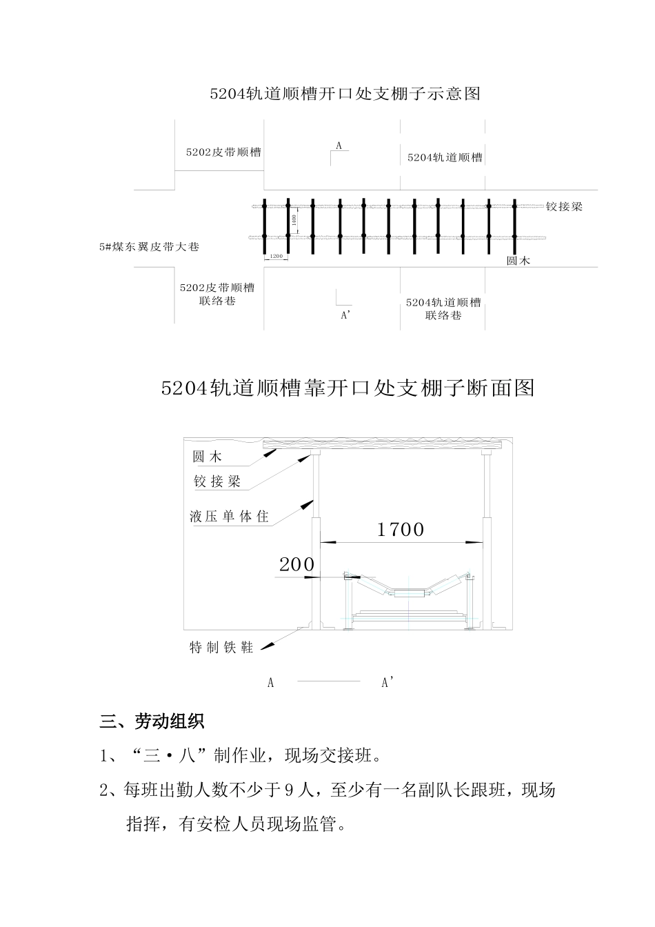 支棚子安全技术措施_第2页