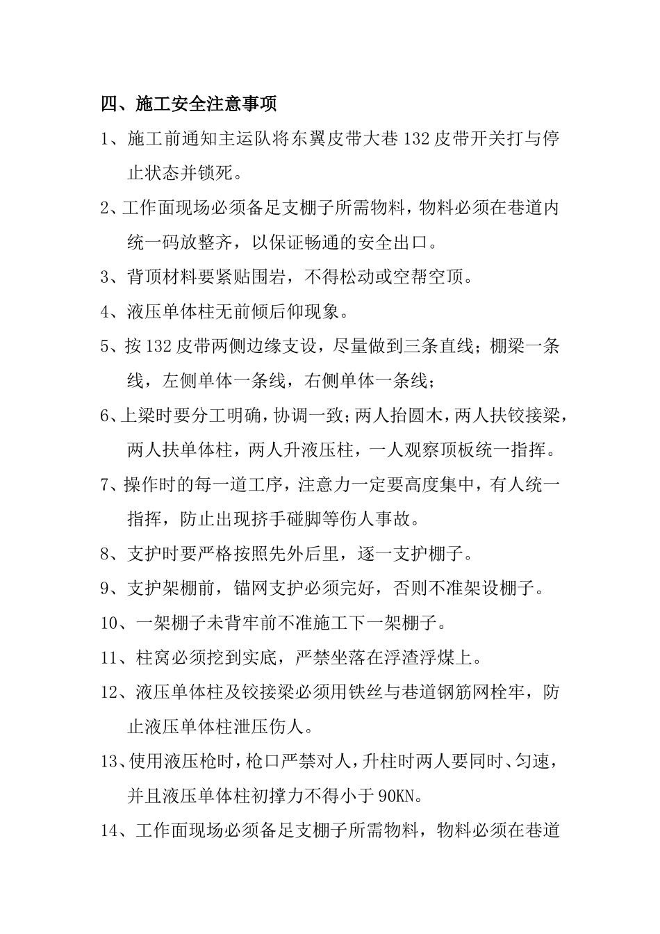 支棚子安全技术措施_第3页