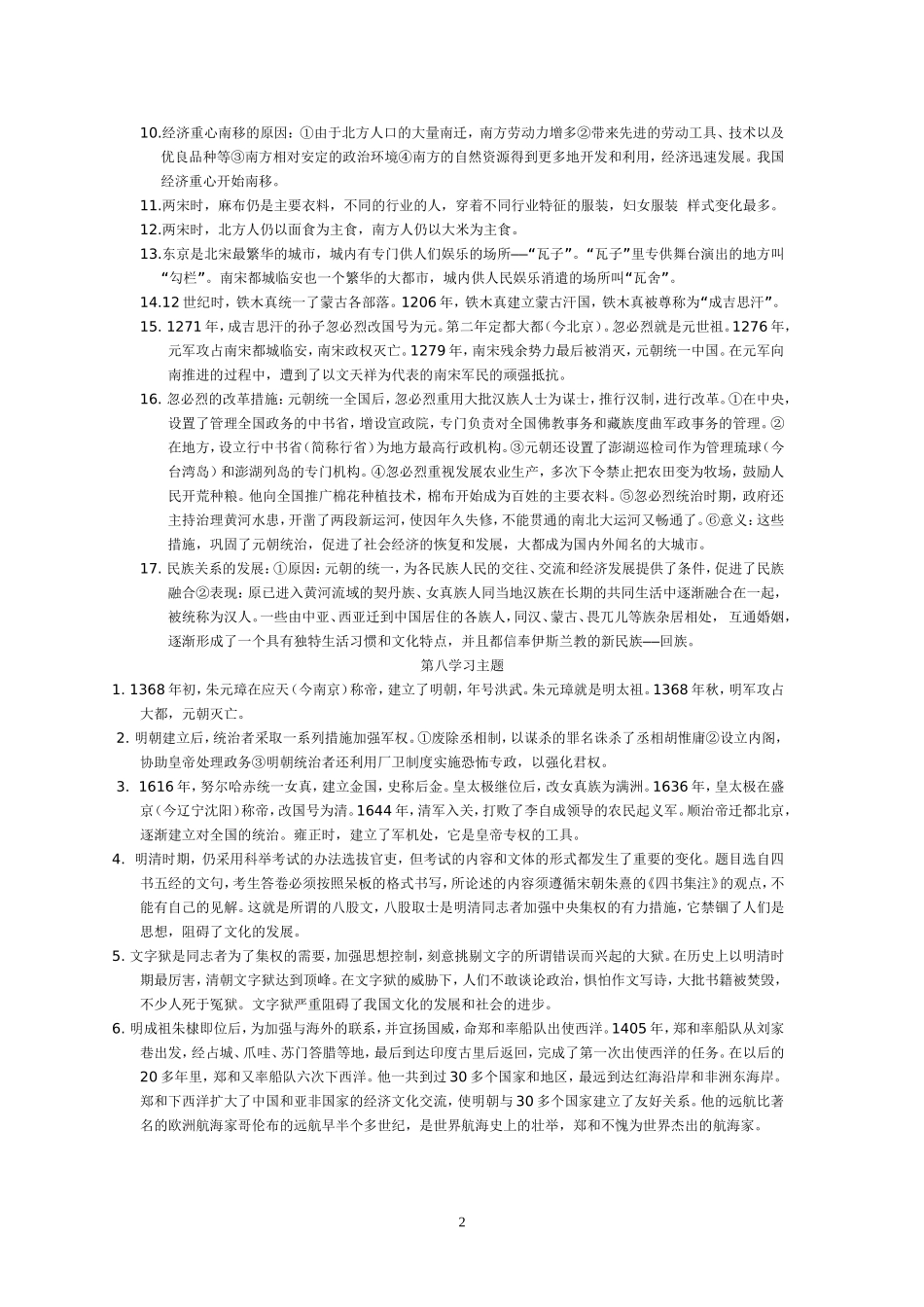 七年级下册历史复习提纲(川教版)_第2页