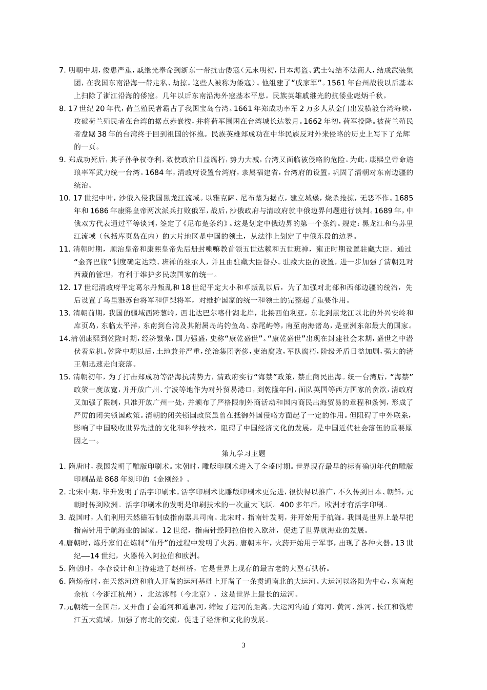七年级下册历史复习提纲(川教版)_第3页