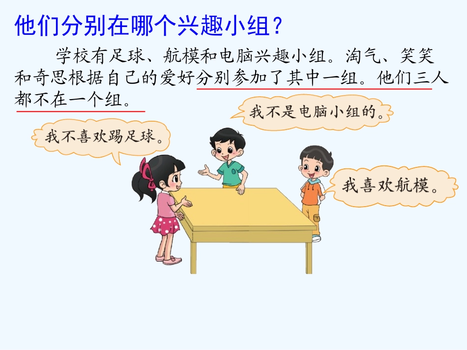 小学数学北师大2011课标版三年级有趣的推理-(5)_第2页