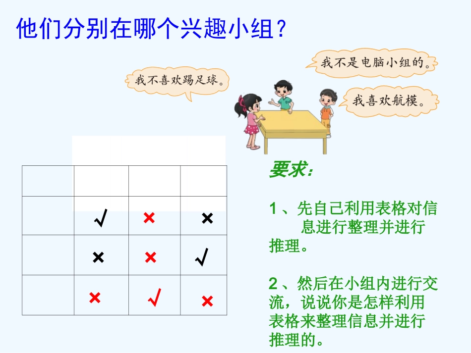 小学数学北师大2011课标版三年级有趣的推理-(5)_第3页
