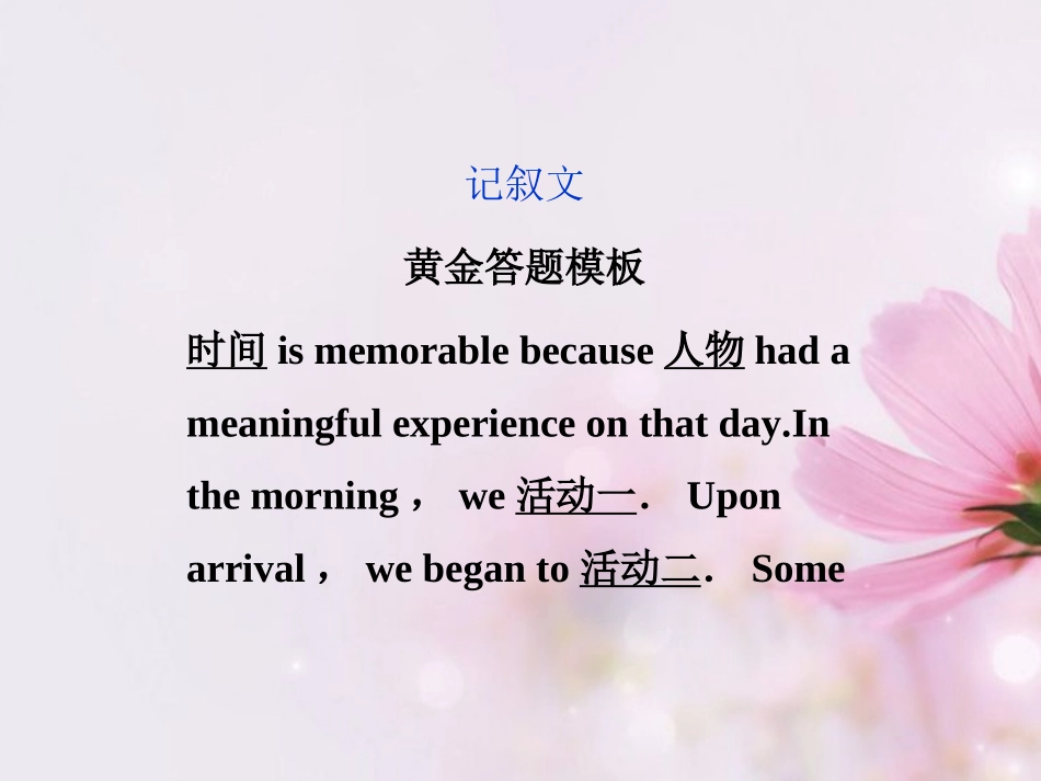 2013届高考英语一轮复习-专项提能计划-书面表达课件(八)-外研版_第2页