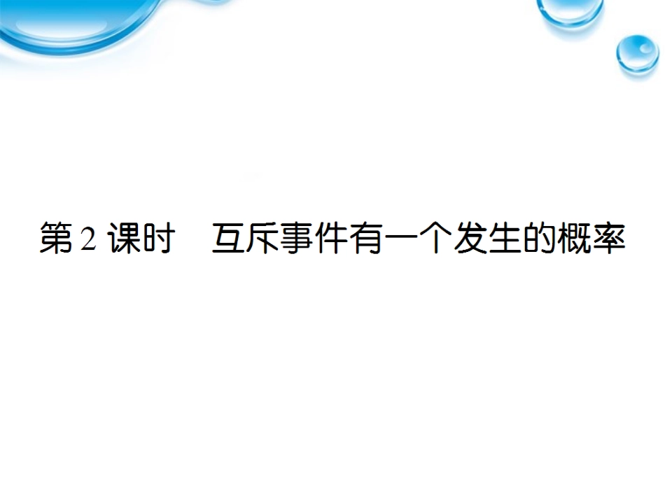 2012届高考数学概率和统计调研复习课件2_第1页