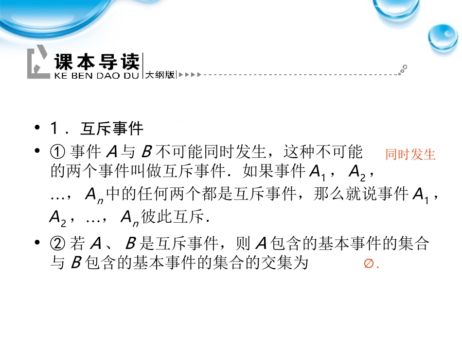 2012届高考数学概率和统计调研复习课件2_第3页