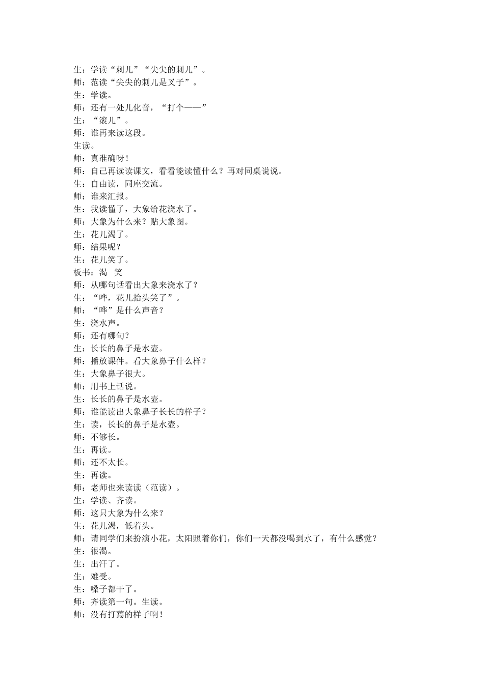 《谁来了》教学纪实_第2页