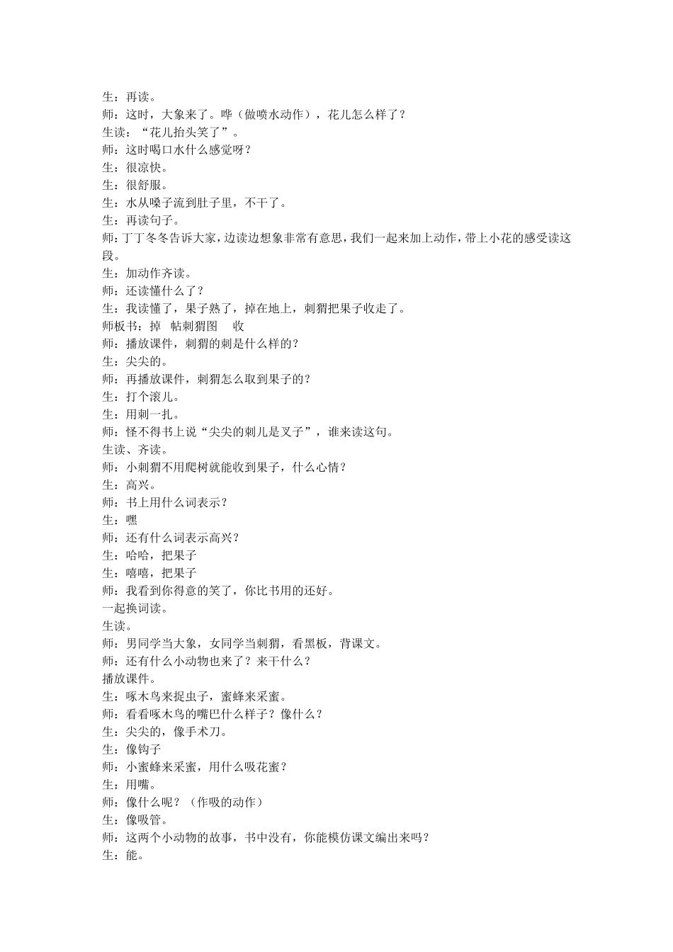 《谁来了》教学纪实_第3页