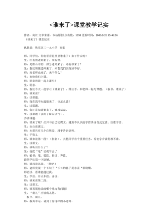 《谁来了》教学纪实