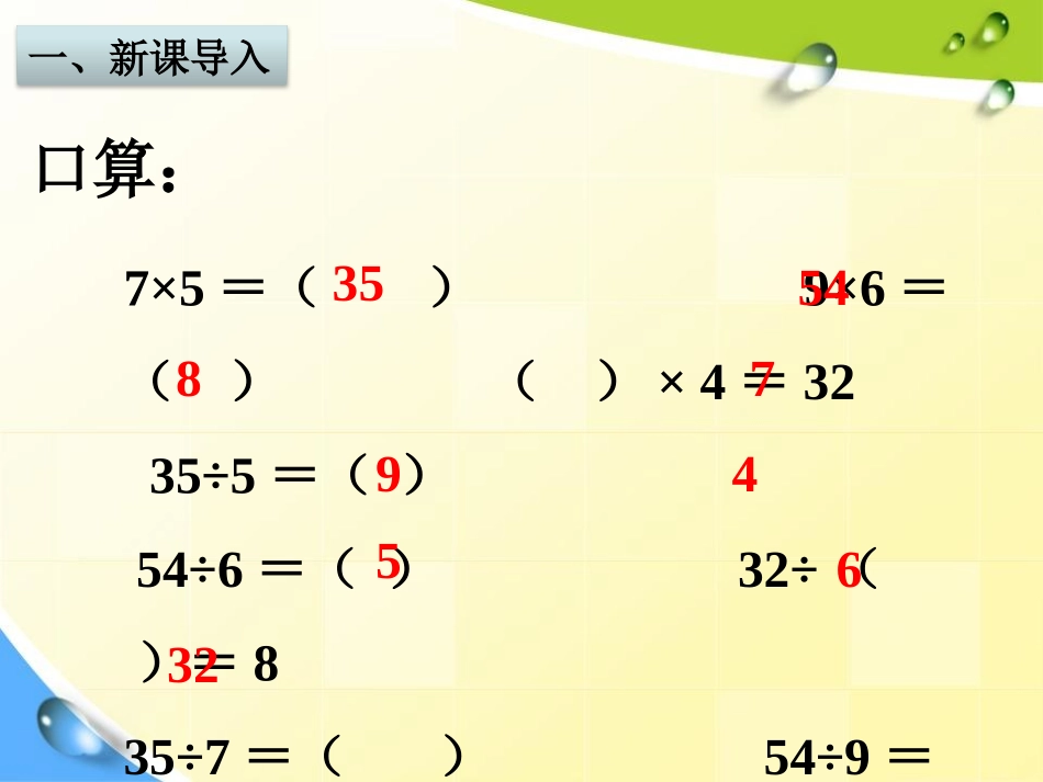 人教2011版小学数学四年级乘除法的意义和部分的关系_第2页