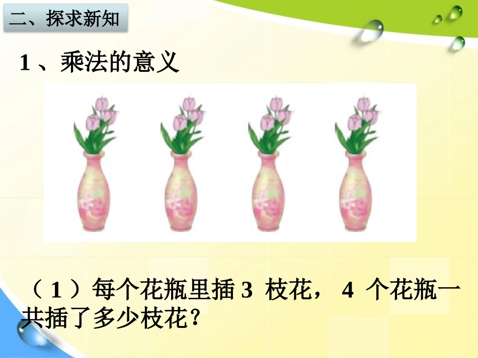 人教2011版小学数学四年级乘除法的意义和部分的关系_第3页