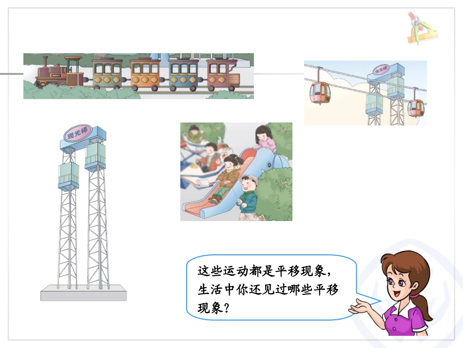 平移-(2)_第2页