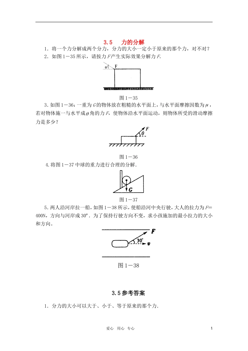 高一物理-力的分解精华试题_第1页