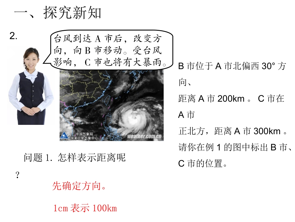 第2课时-确定物体的位置_第2页
