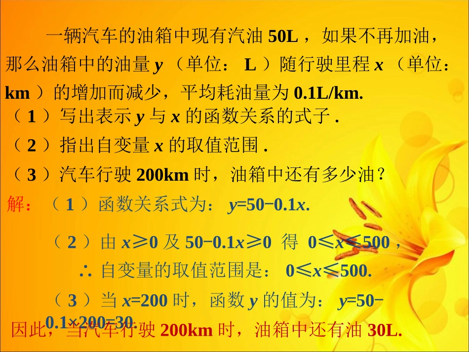 课外练习1-变量与函数-(2)_第1页