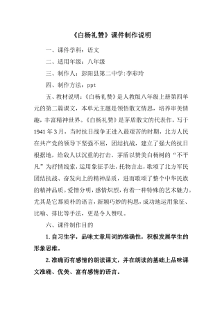 《白杨礼赞》课件制作说明