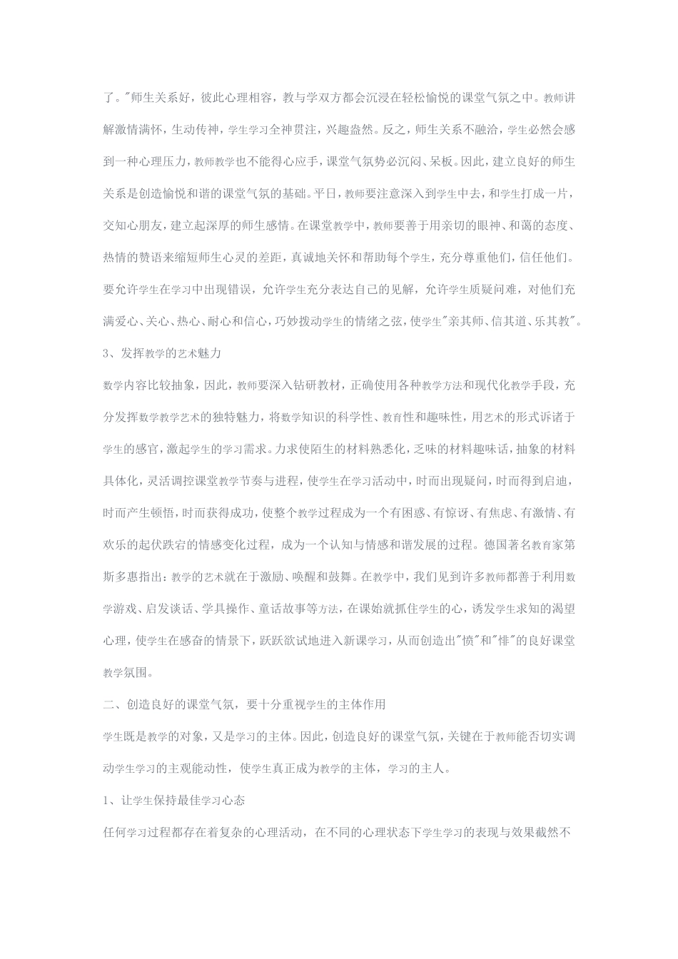 在数学教学中营造良好的课堂气氛_第2页