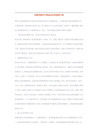 在数学教学中营造良好的课堂气氛