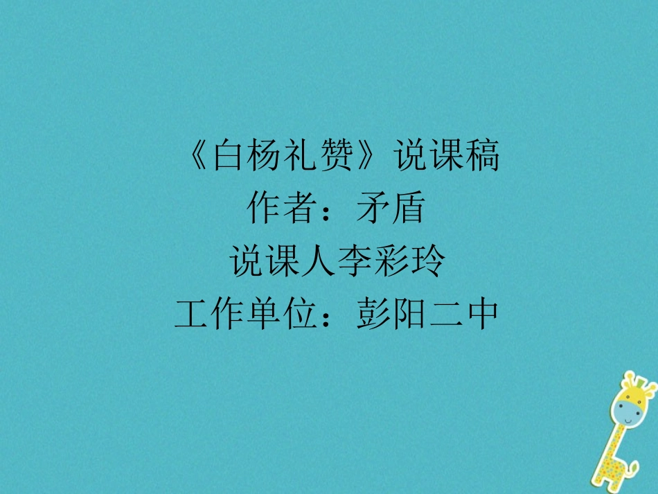 《白杨礼赞》课件_第1页