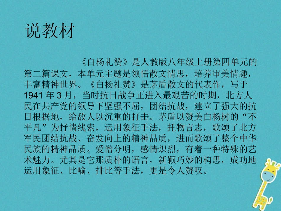 《白杨礼赞》课件_第2页