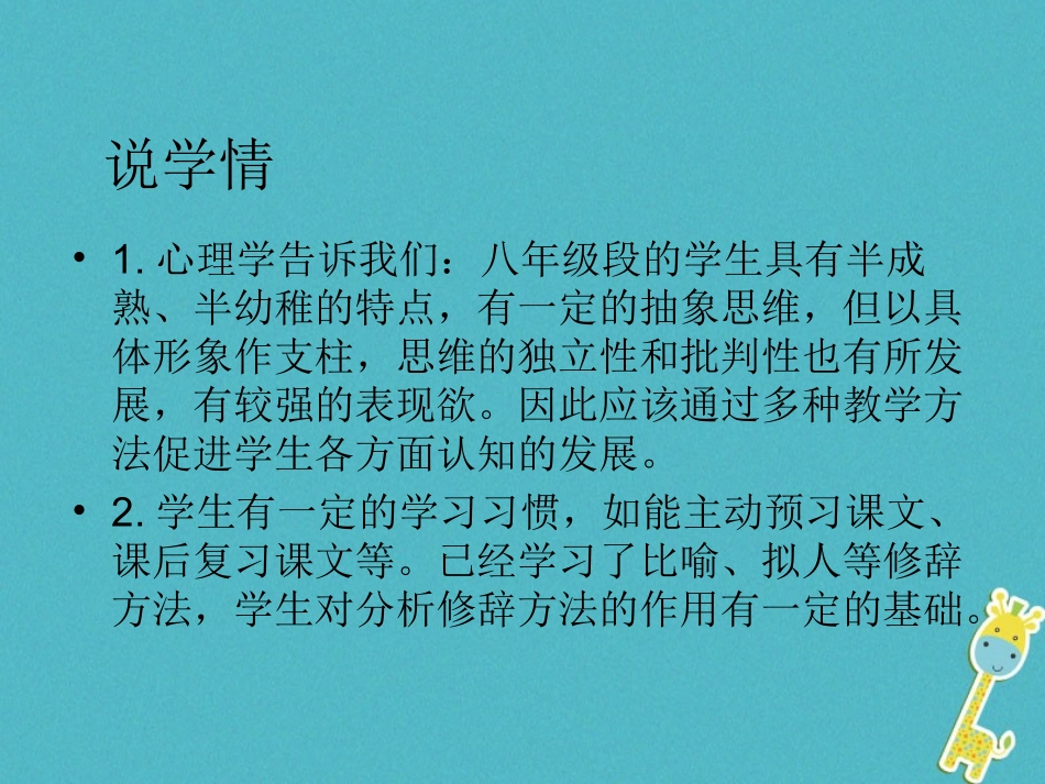 《白杨礼赞》课件_第3页