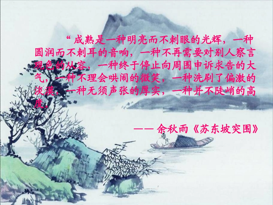 6.前赤壁赋_第1页