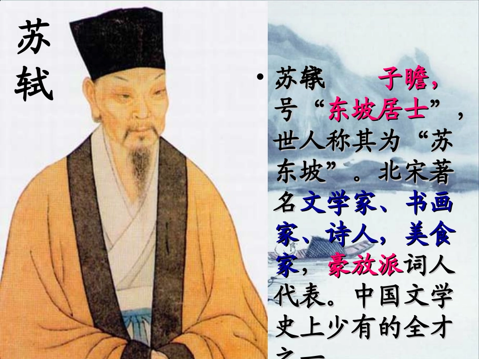 6.前赤壁赋_第3页