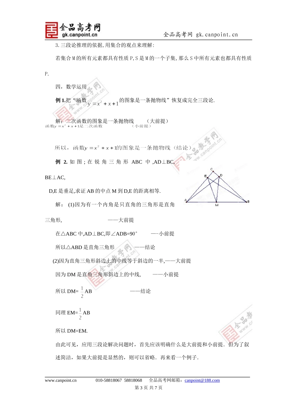 (理)a层《2.1.2演绎推理》教案_第3页