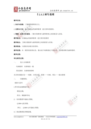 (理)a层《2.1.2演绎推理》教案