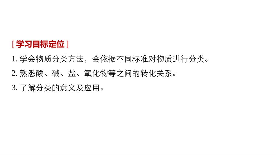 1、元素与物质的分类-(2)_第2页