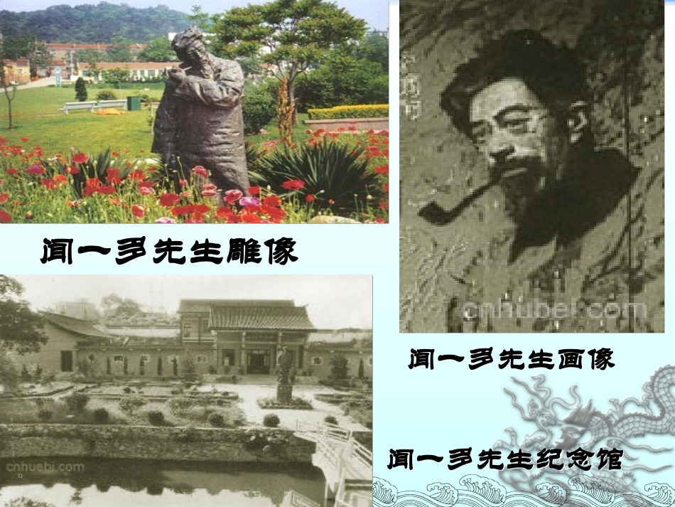 2说和做——记闻一多先生言行片段-(2)_第3页