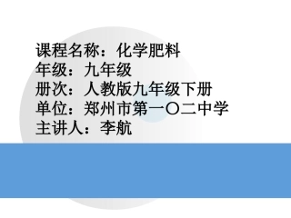 课题2-化学肥料-(3)